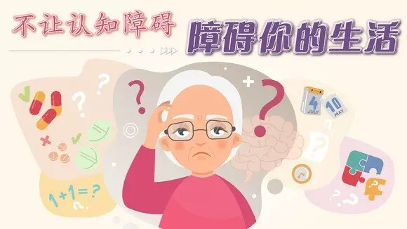 【认知障碍冷知识】“阿兹海默”是甚么？屋企乱、黑是大忌？