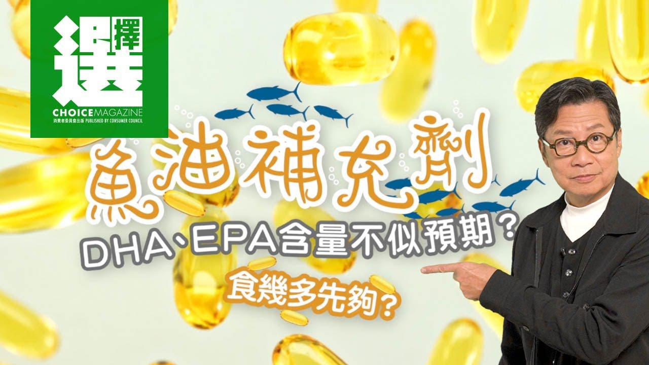 【鱼油补充剂X健康买得到？】