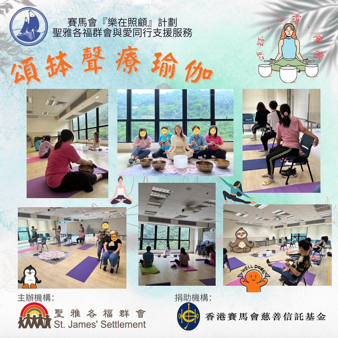 頌缽聲療瑜伽小組 