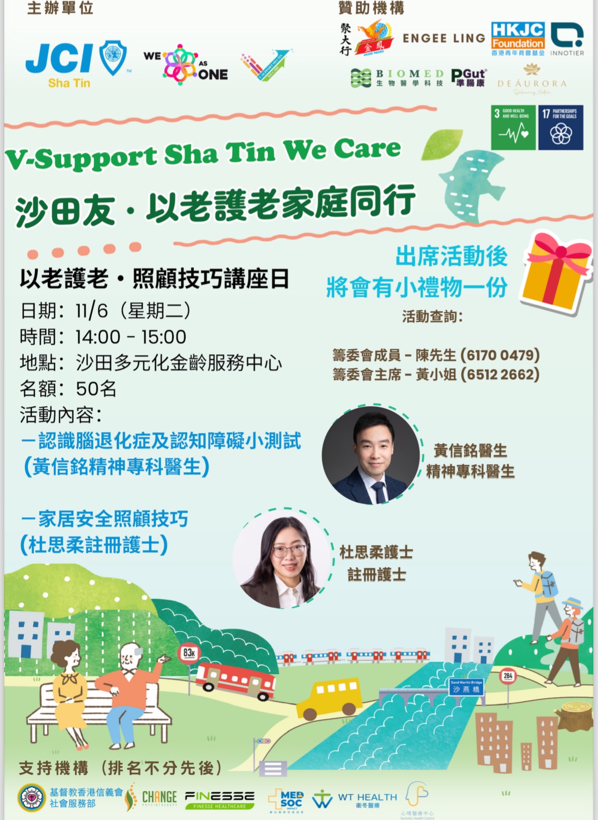 以老護老。照顧技巧講座