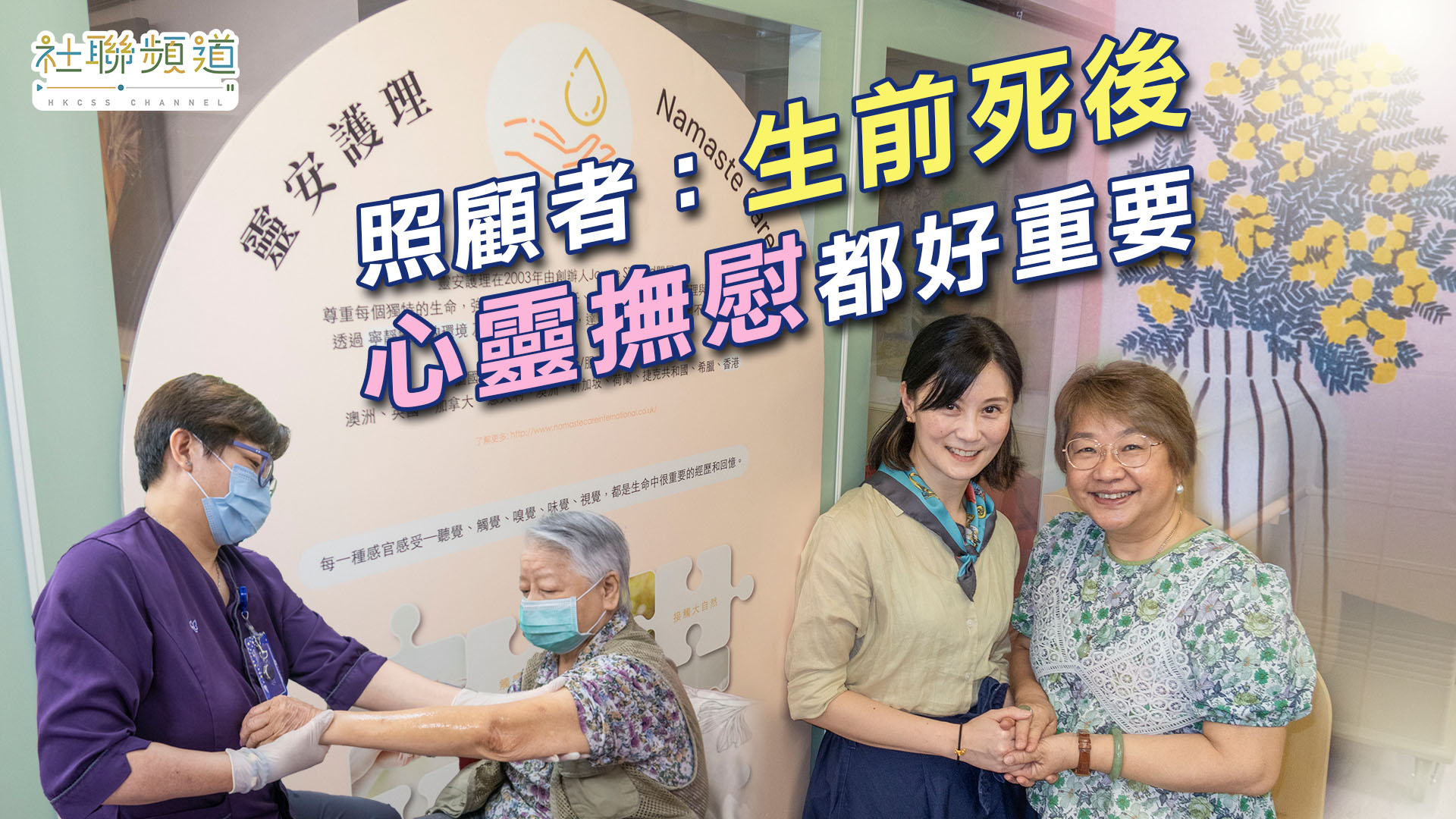 照顾者：生前死后心灵抚慰都好重要