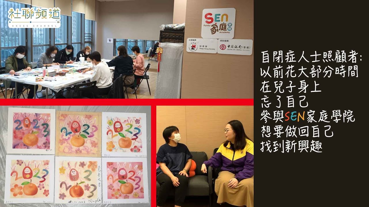 SEN家庭学院支援家长