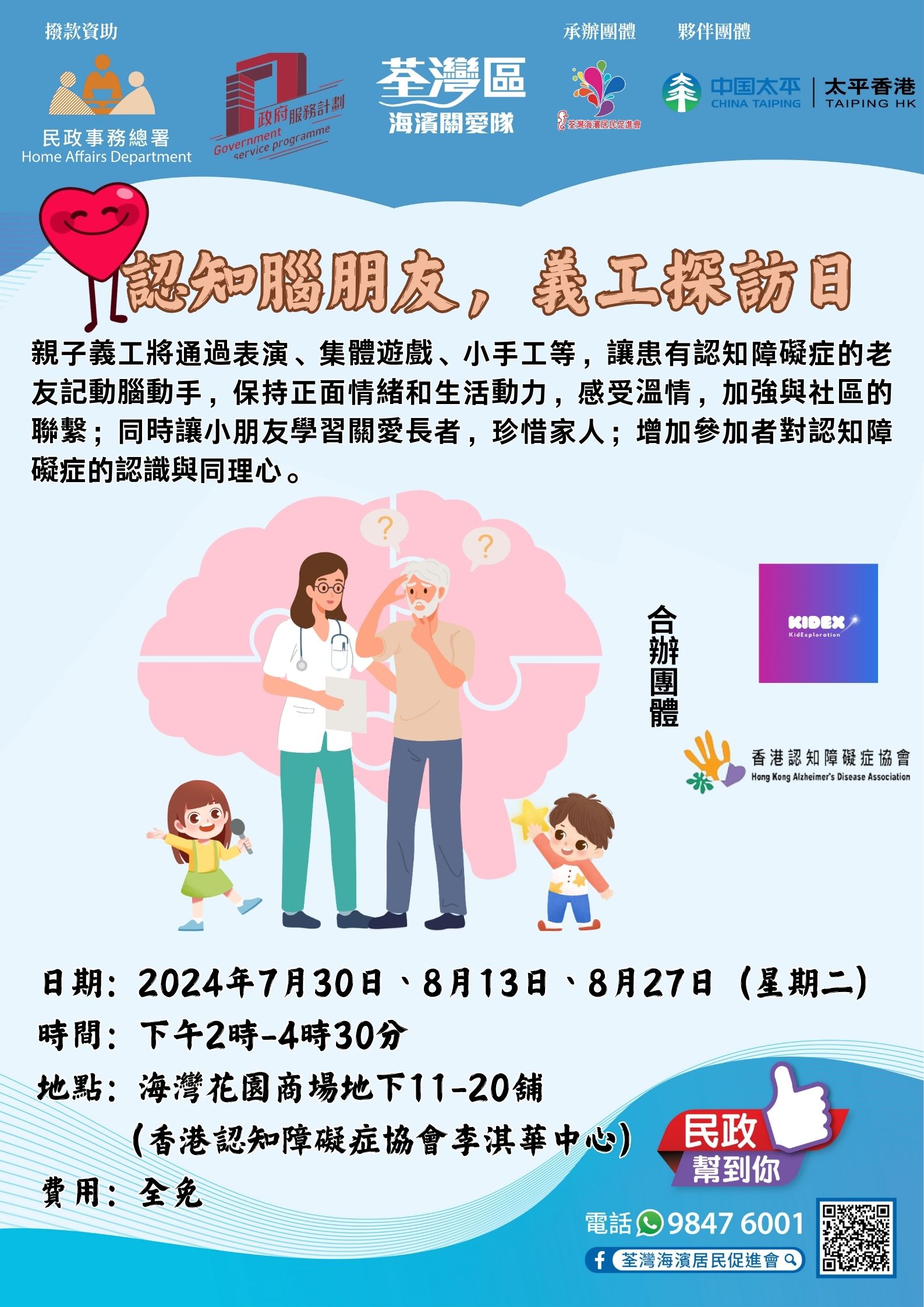 認知腦朋友,義工探訪日