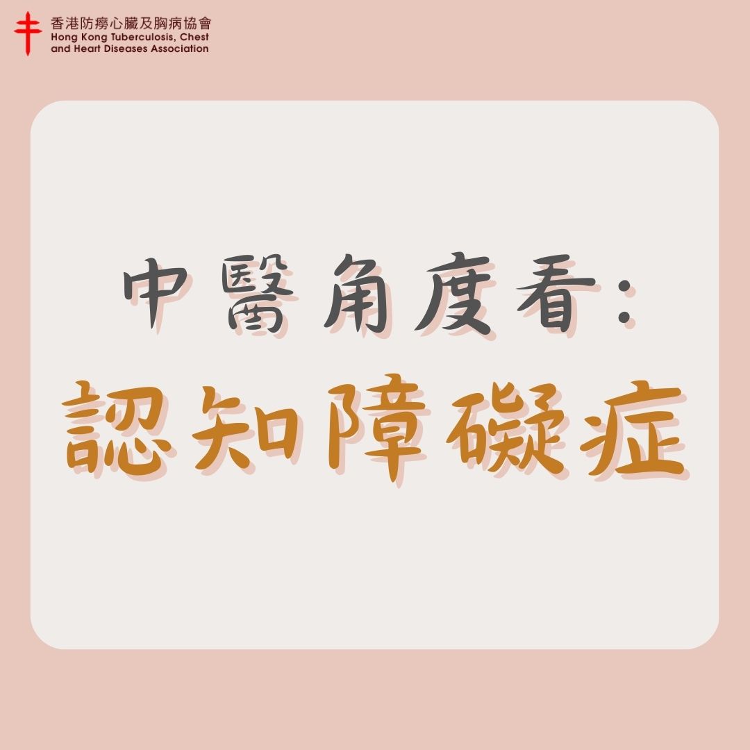 中医角度看认知障碍症