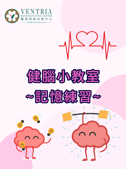 【健脑小教室】 - 记忆小游戏