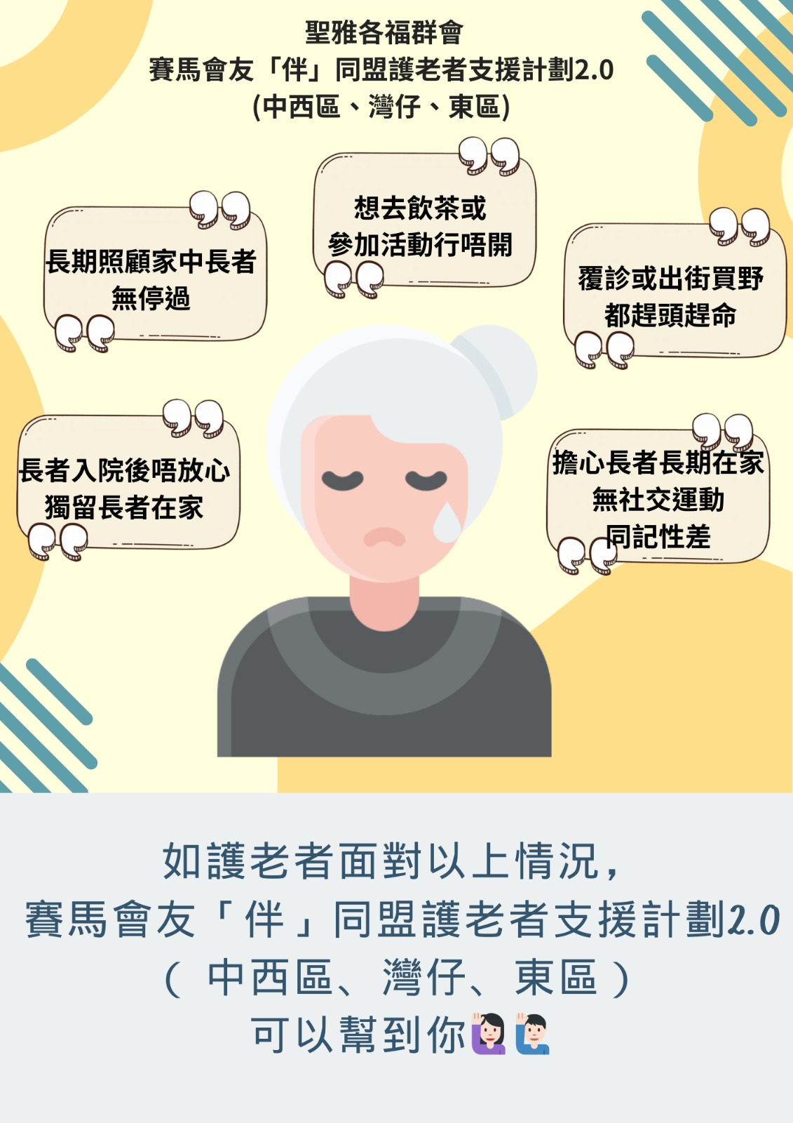 聖雅各福群會