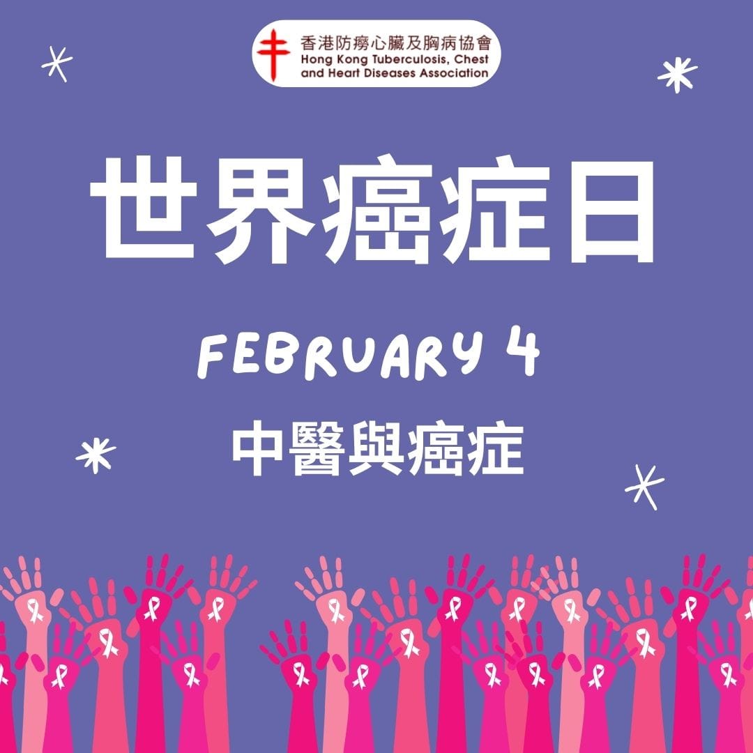 中医与癌症