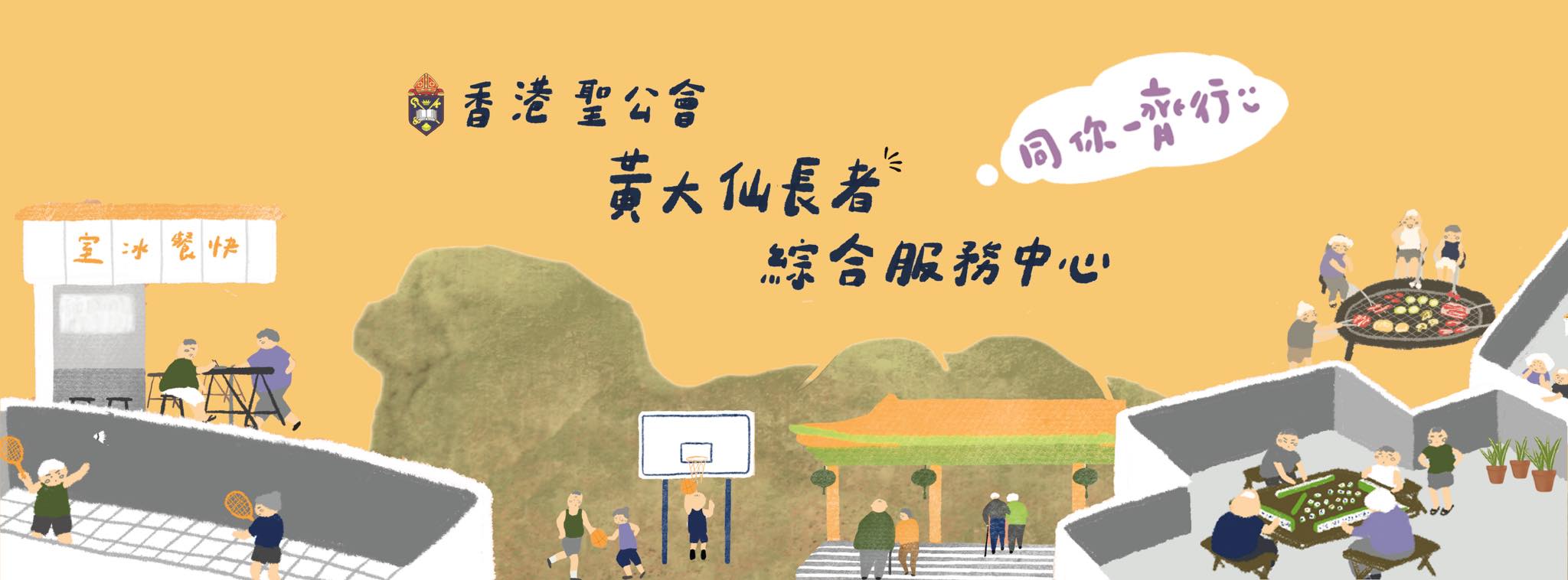 Hong Kong Sheng Kung Hui Welfare Council