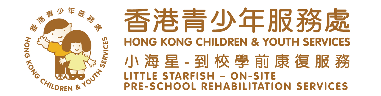 小海星 – 到校學前康復服務