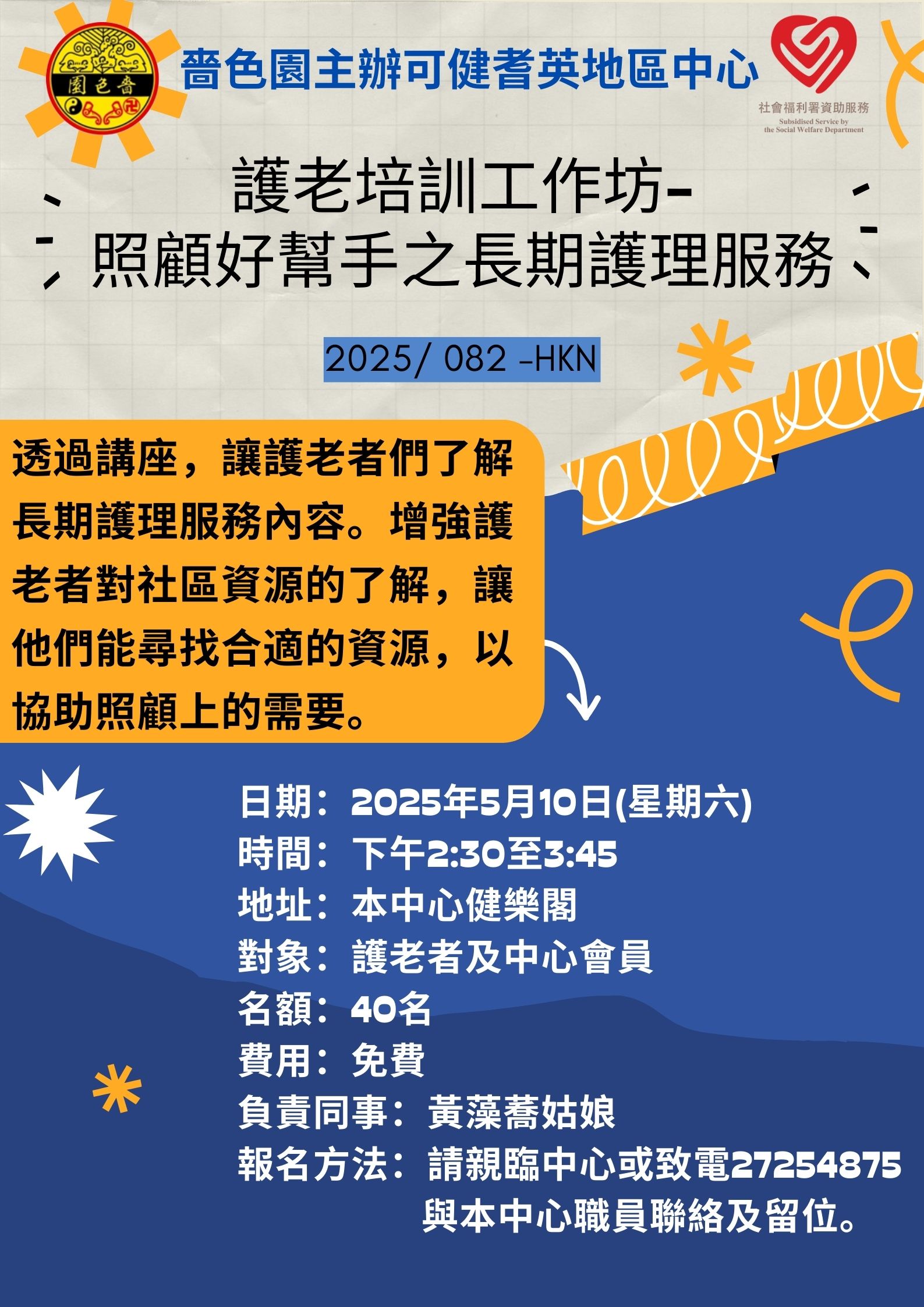 护老培训工作坊-照顾好帮手之长期护理服务