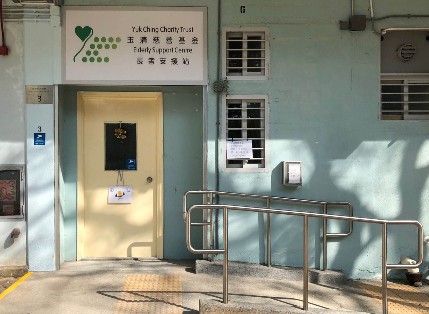 長者支援站
