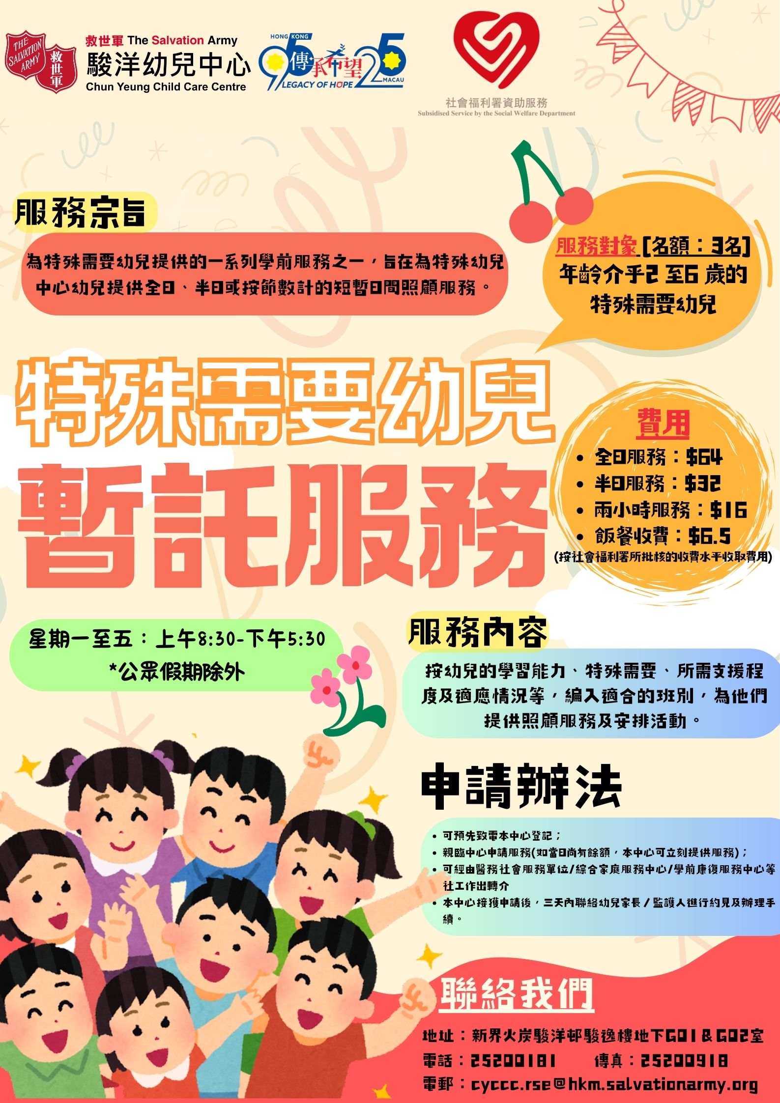 特殊需要幼儿暂托服务