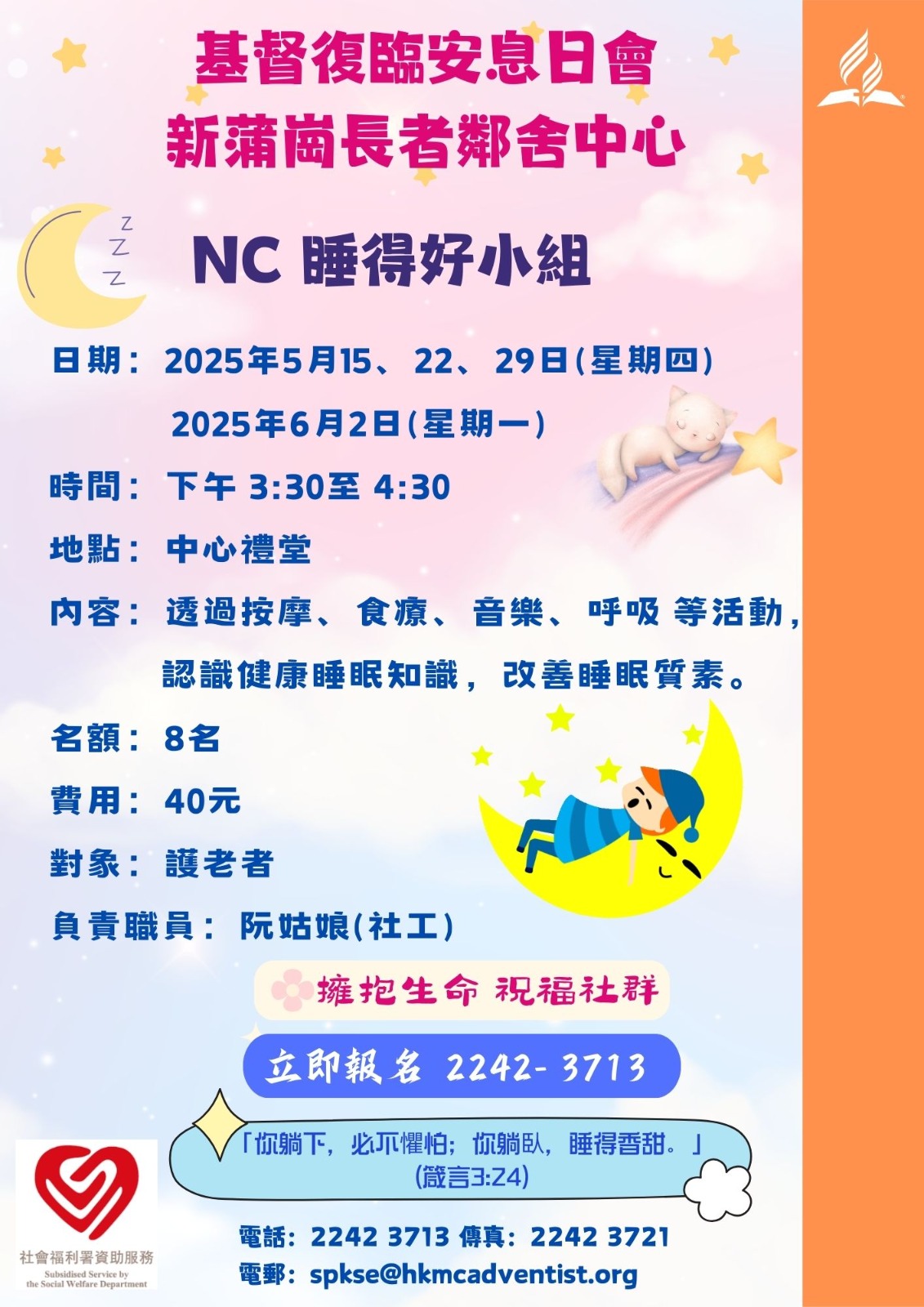 睡得好小組