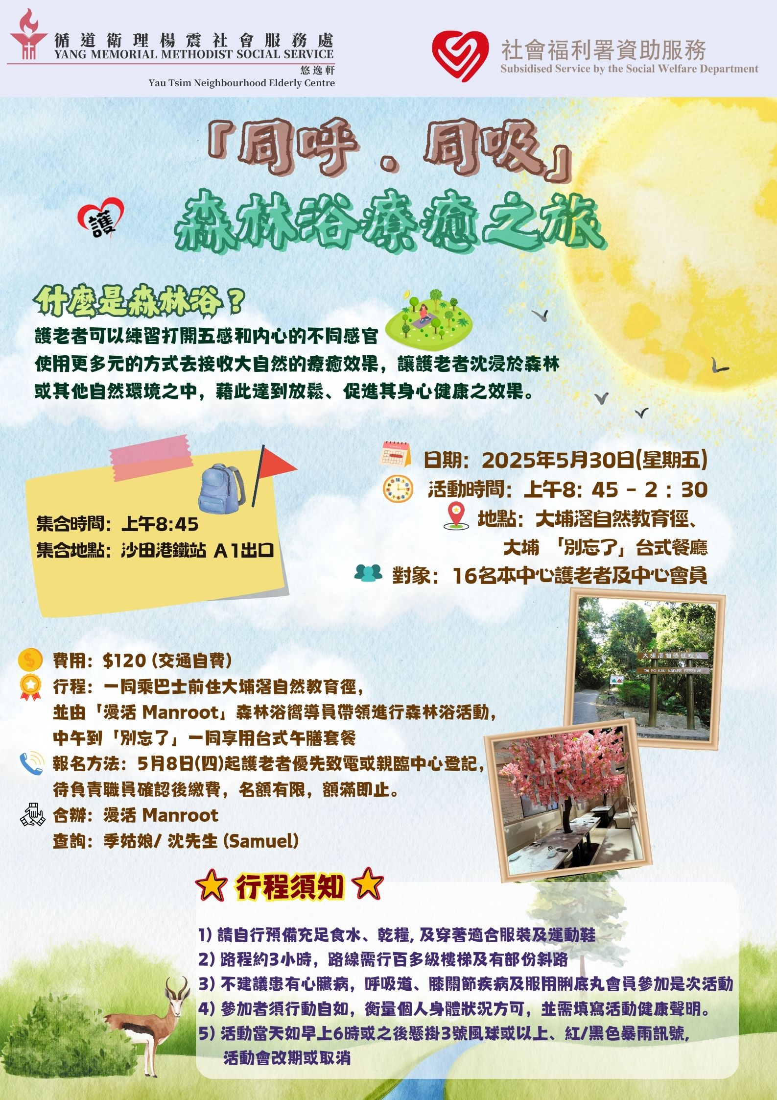 「同呼 . 同吸」森林浴療癒之旅