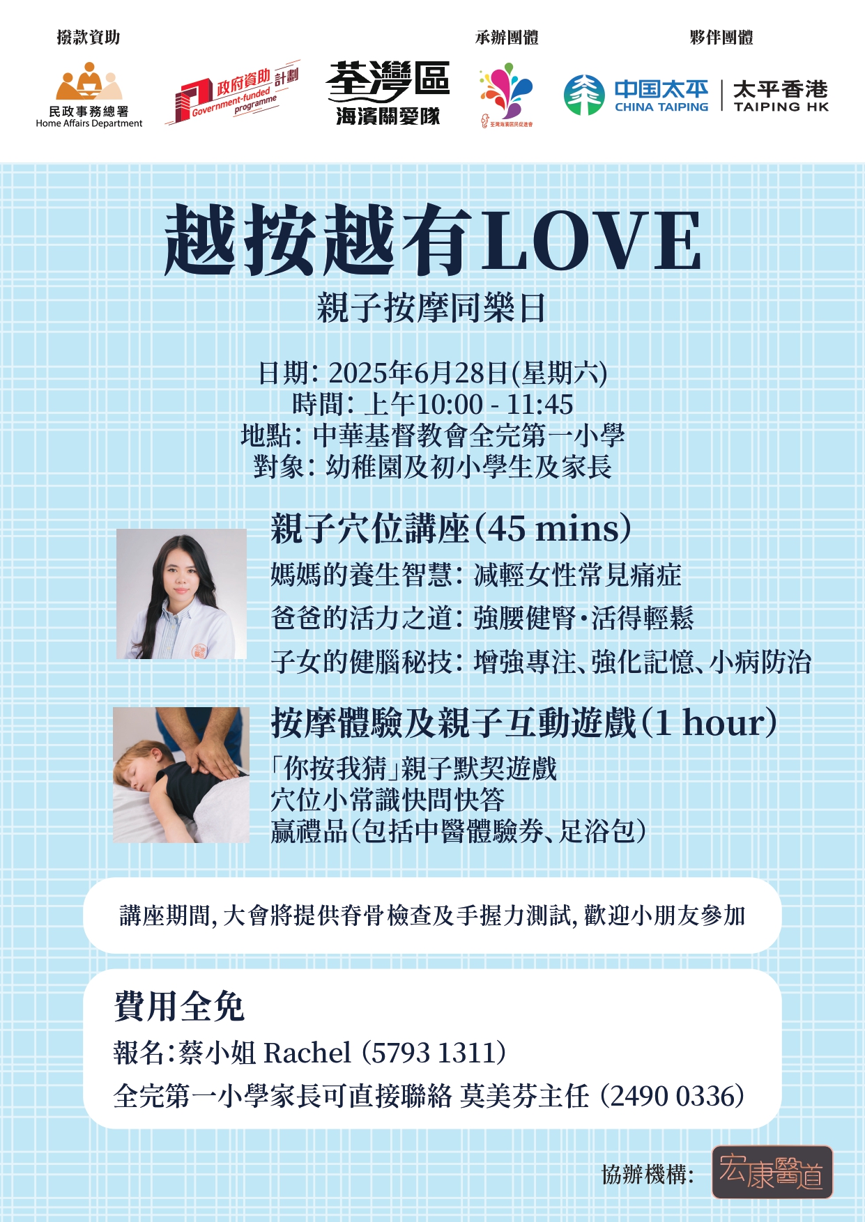 越按越有LOVE 親子按摩同樂日