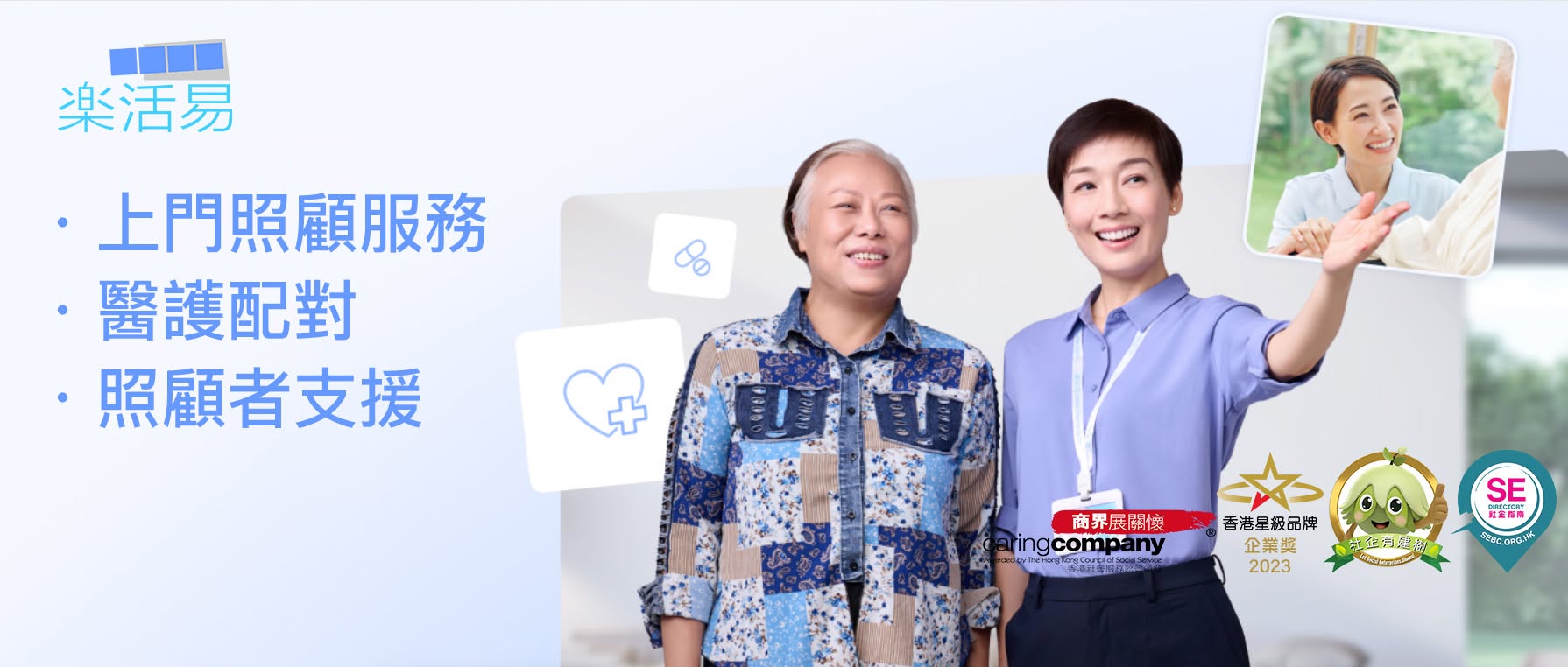 社区照顾服务