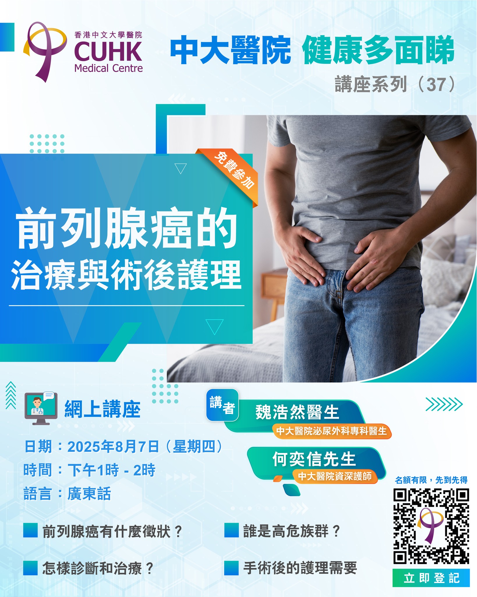 中大医院健康多面睇讲座系列 (37)