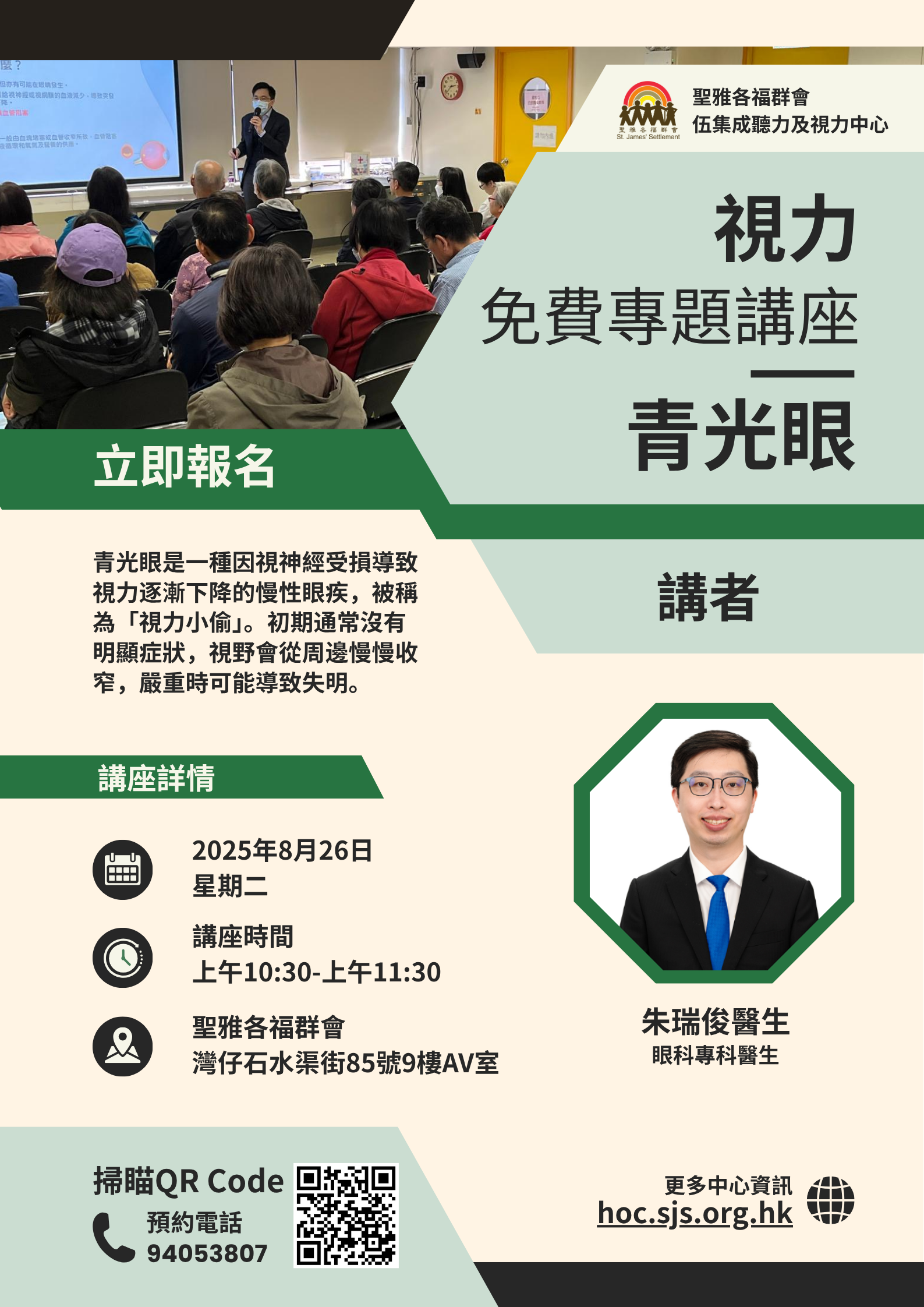 「青光眼」專題講座