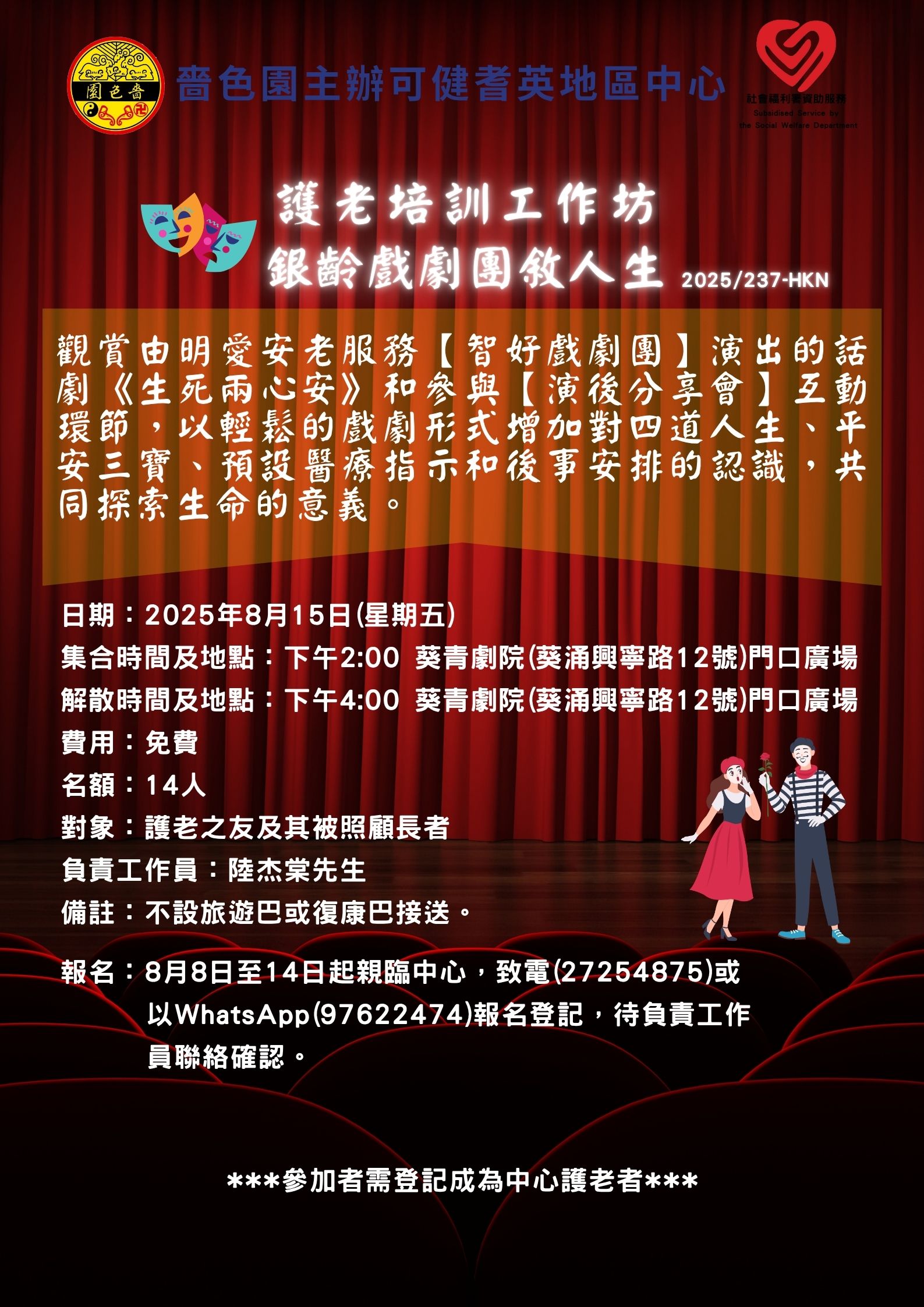 护老培训工作坊-银龄戏剧叙人生