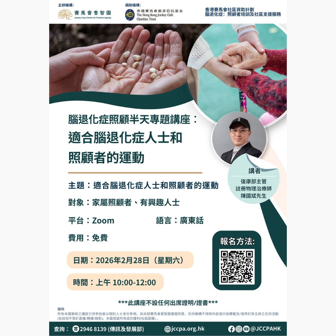 適合腦退化症人士和照顧者的運動