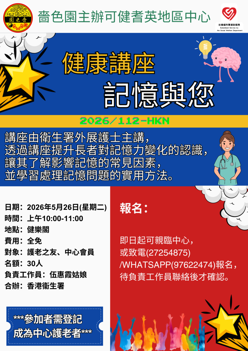 健康講座-記憶與您