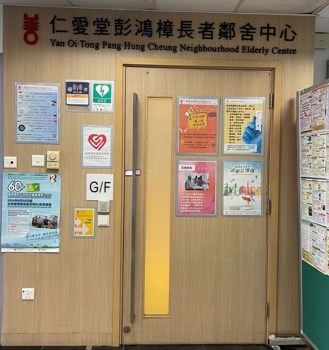 彭鴻樟長者鄰舍中心