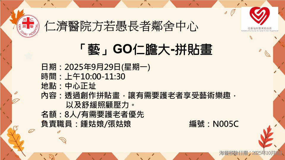 “艺”GO仁胆大-拼贴画