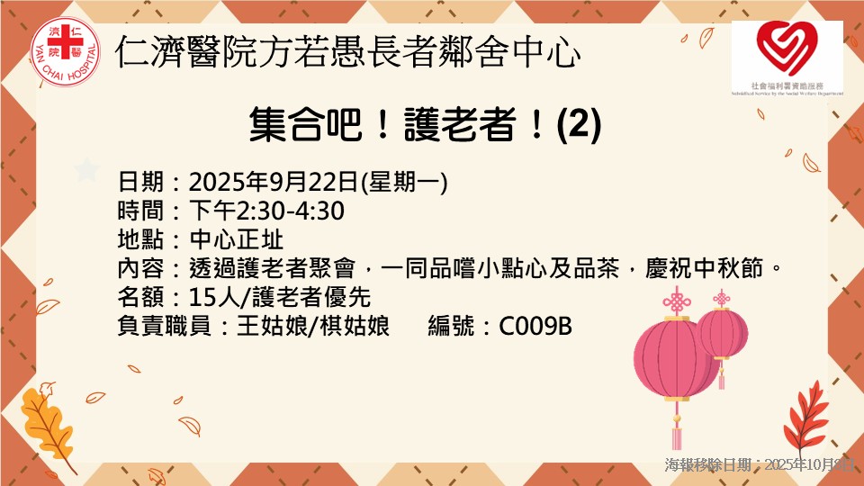 集合吧！护老者！(2)