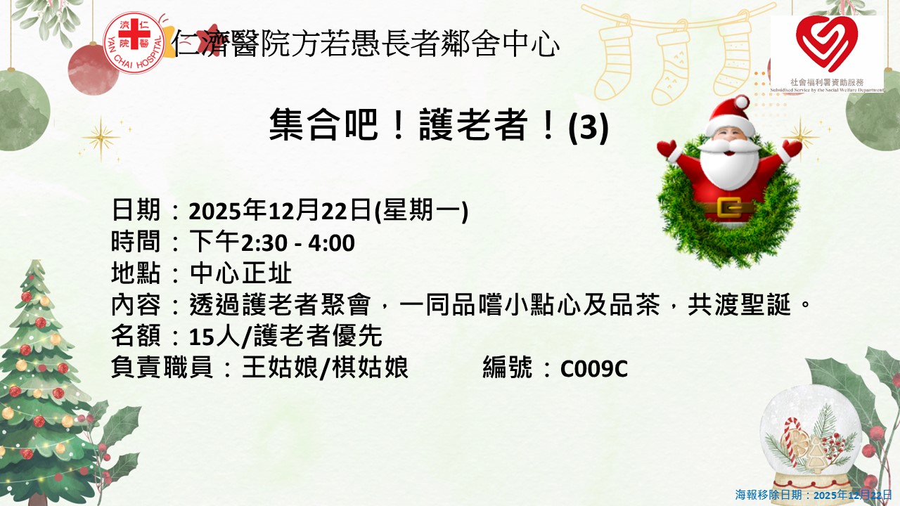 集合吧!護老者!(3)