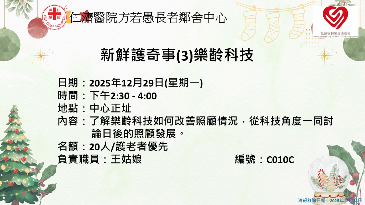 新鲜护奇事(3)乐龄科技