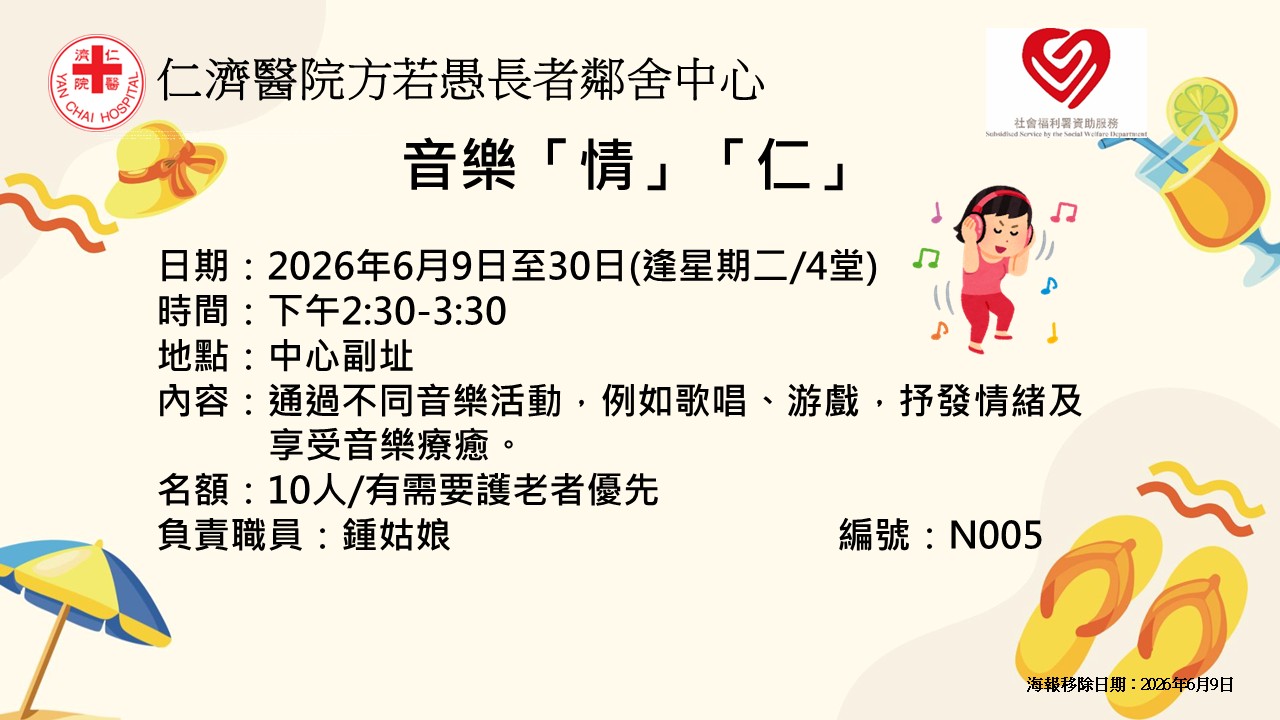 音樂「情」「仁」