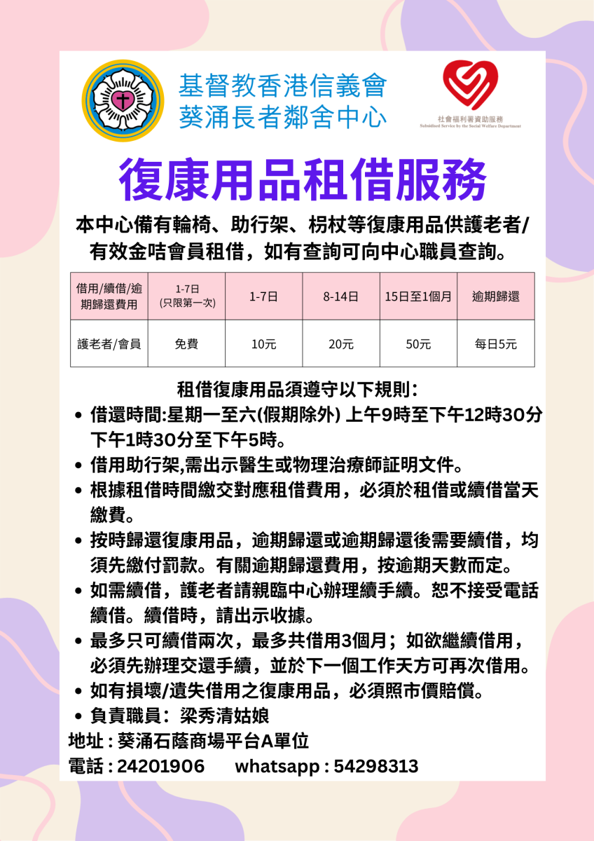 復康用品租借服務