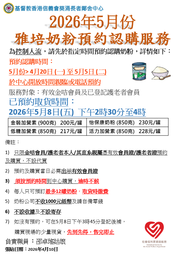 2026年5月份雅倍奶粉預約認購服務