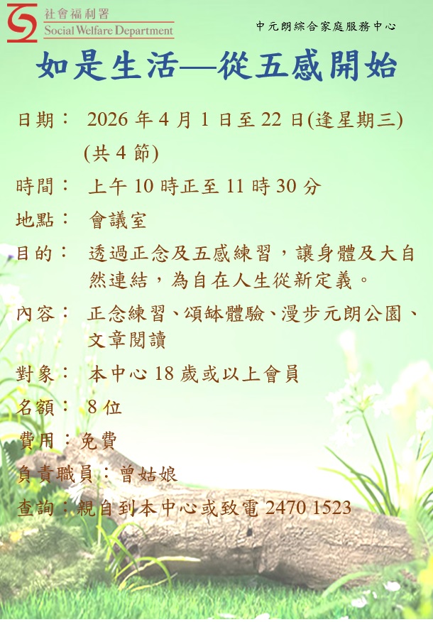 如是生活-從五感開始