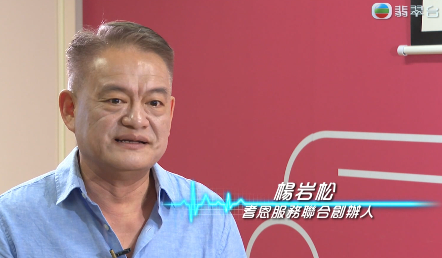 無線電視TVB最強生命線節目訪問