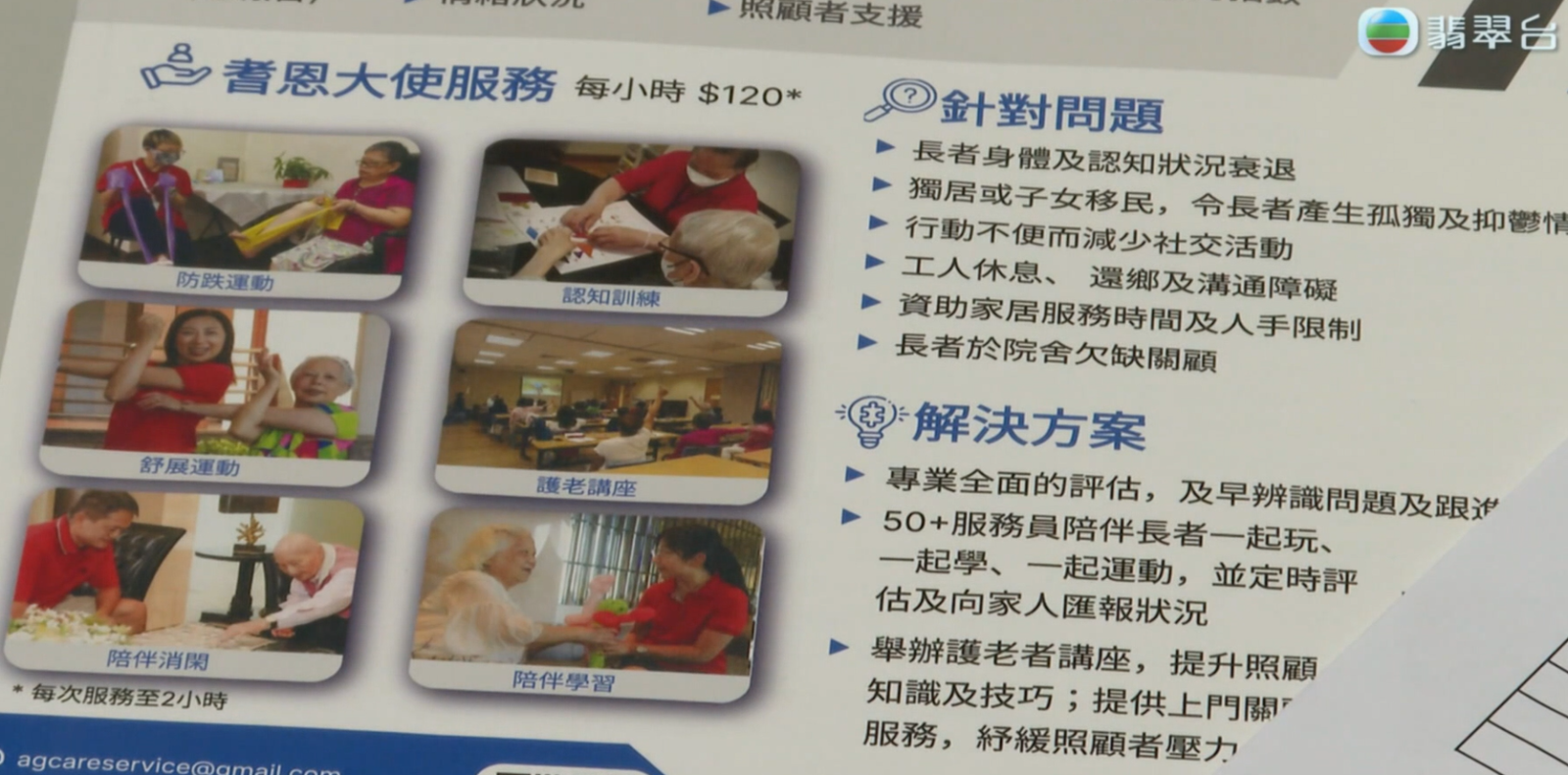 无线电视TVB最强生命线节目访问