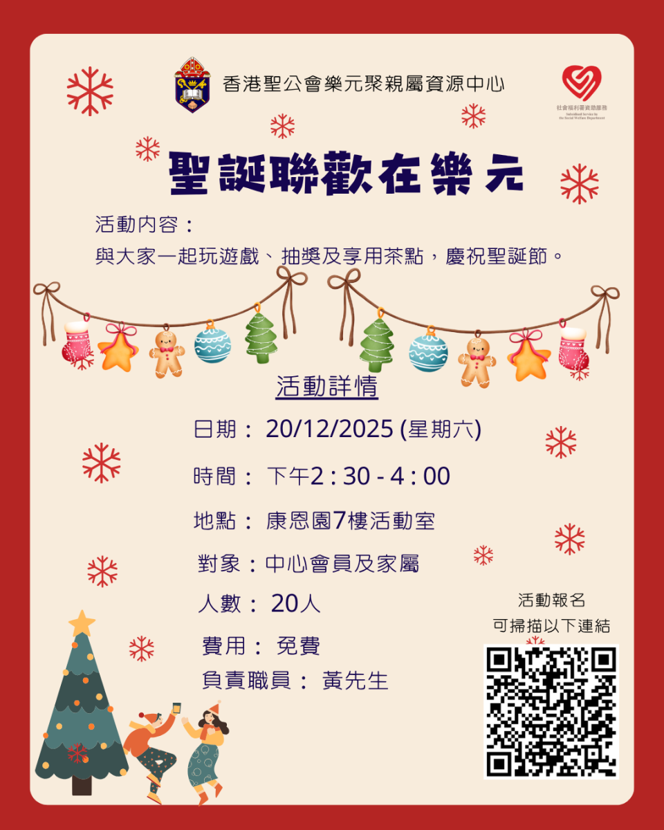 聖誕聯歡在樂元