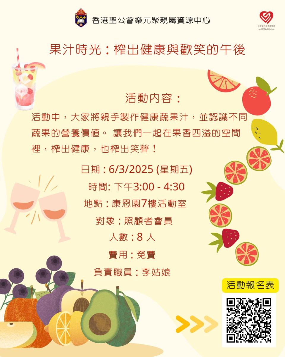 果汁時光：榨出健康與歡笑的午後