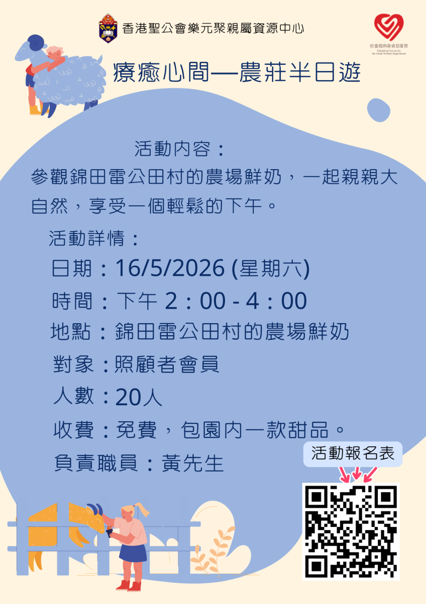 療癒心間—農莊半日遊