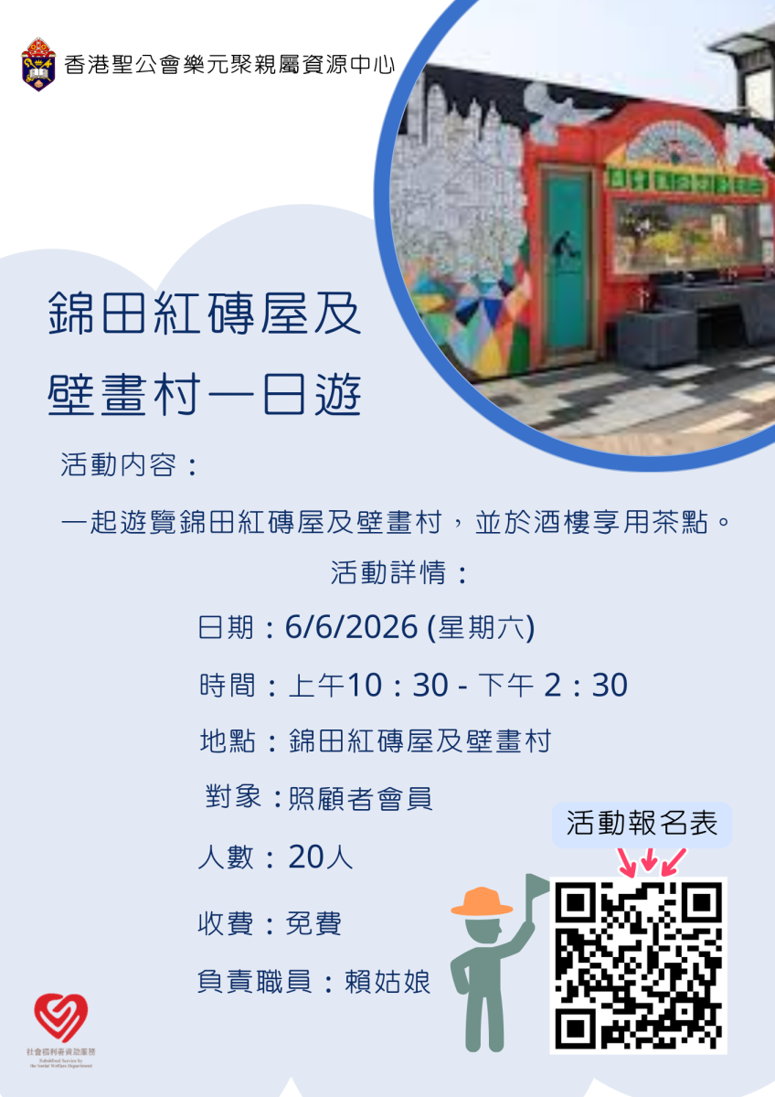 锦田红砖屋及 壁画村一日游