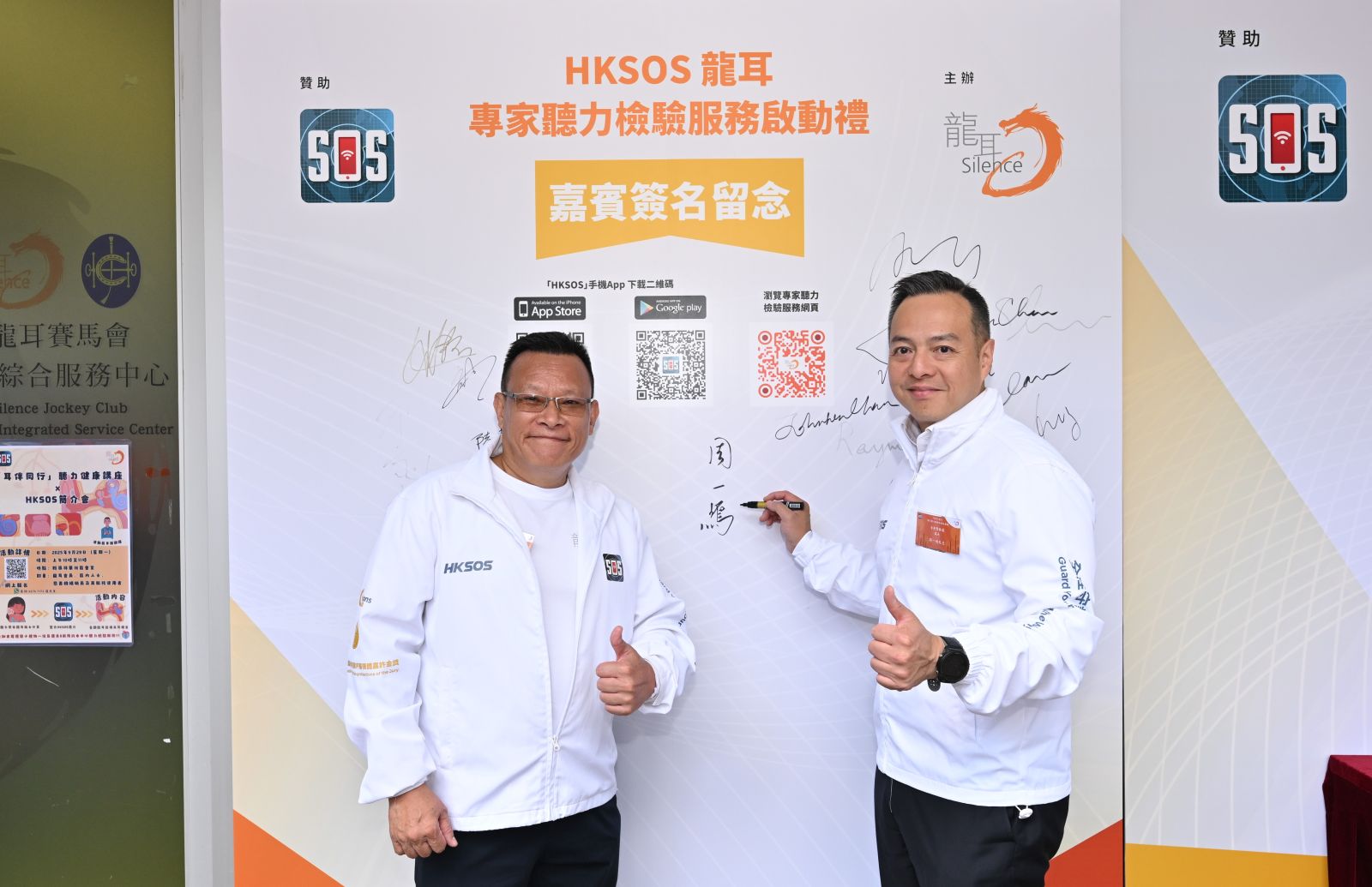 “龙耳”HKSOS 龙耳专家听力检验服务启动礼
