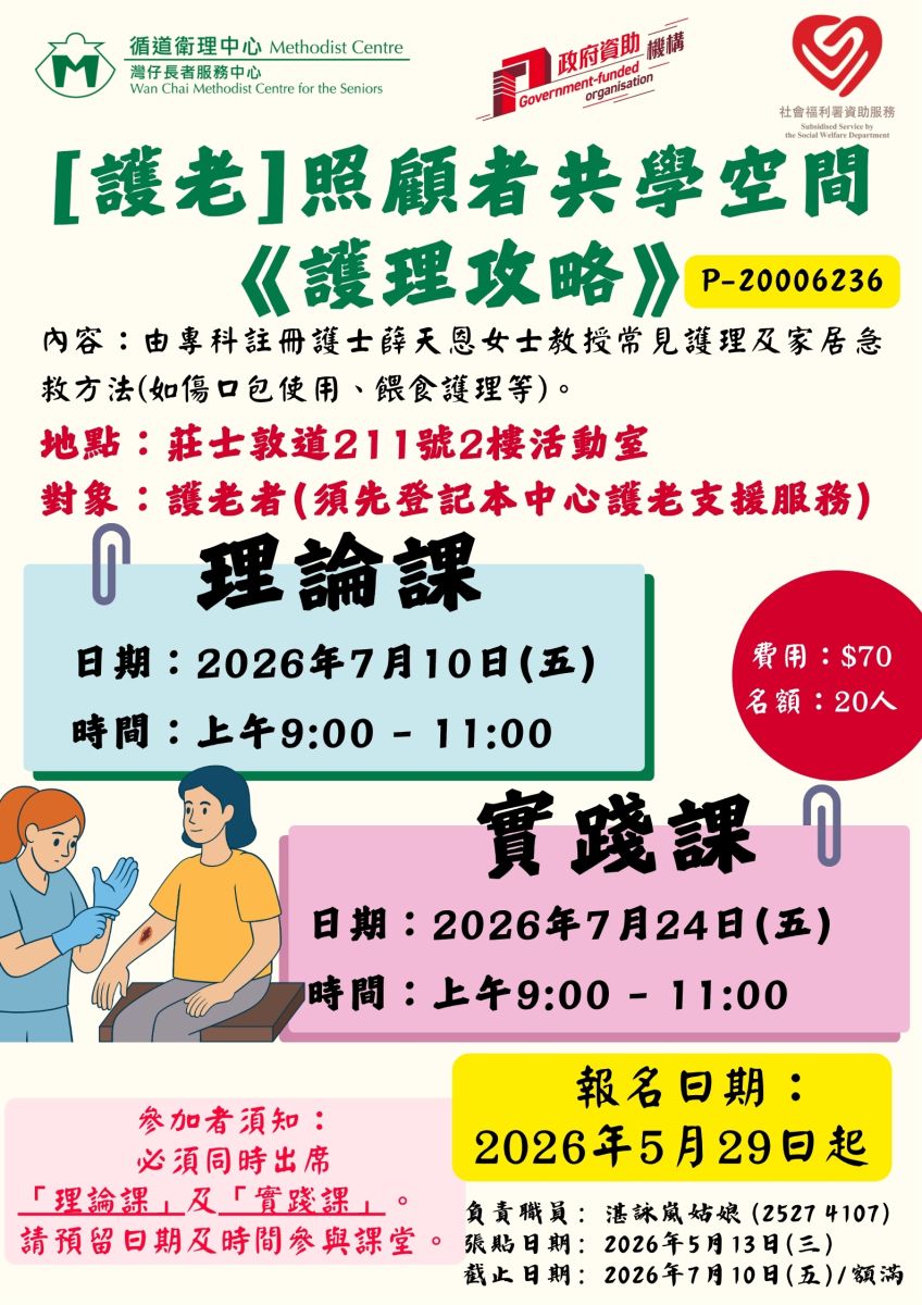 照顧者共學空間 - 護理攻略