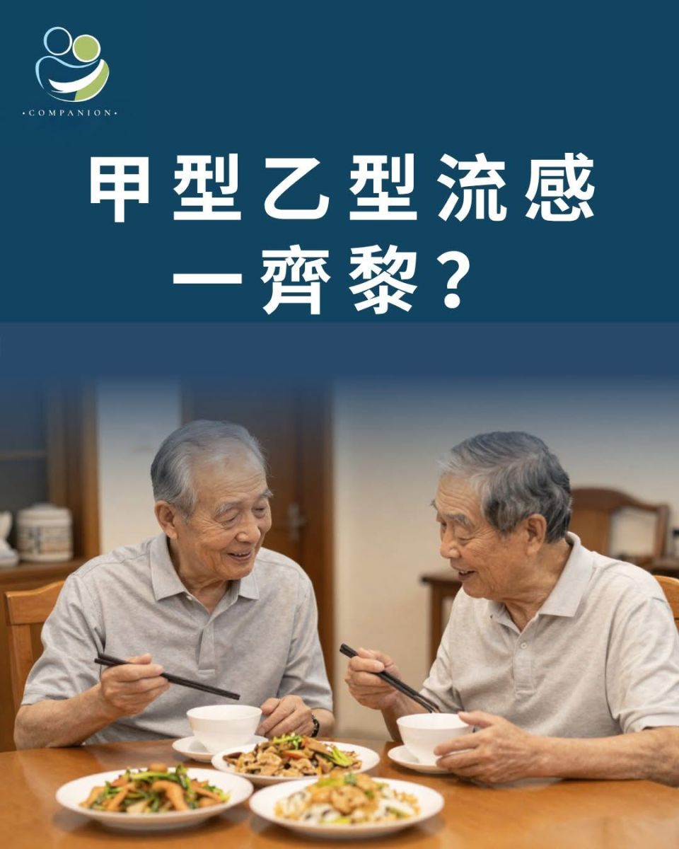 甲流+乙流同時殺到！